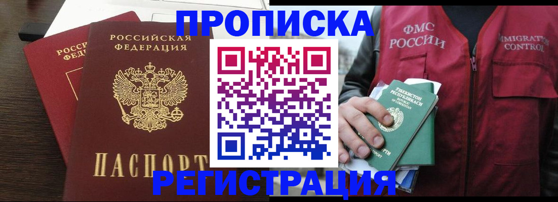 прописка законно в Мегионе