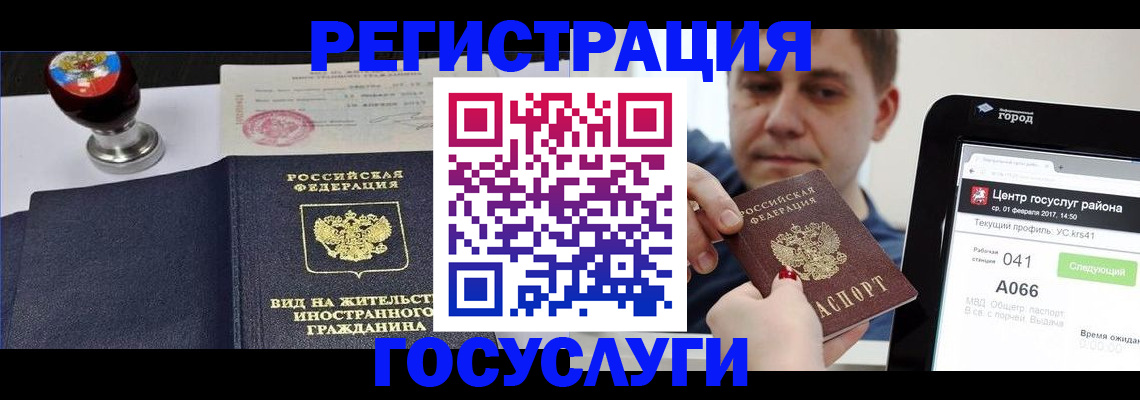 временная регистрация для школы в Мегионе