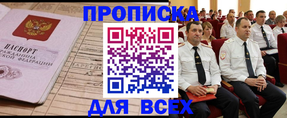 прописка для работы в Мегионе